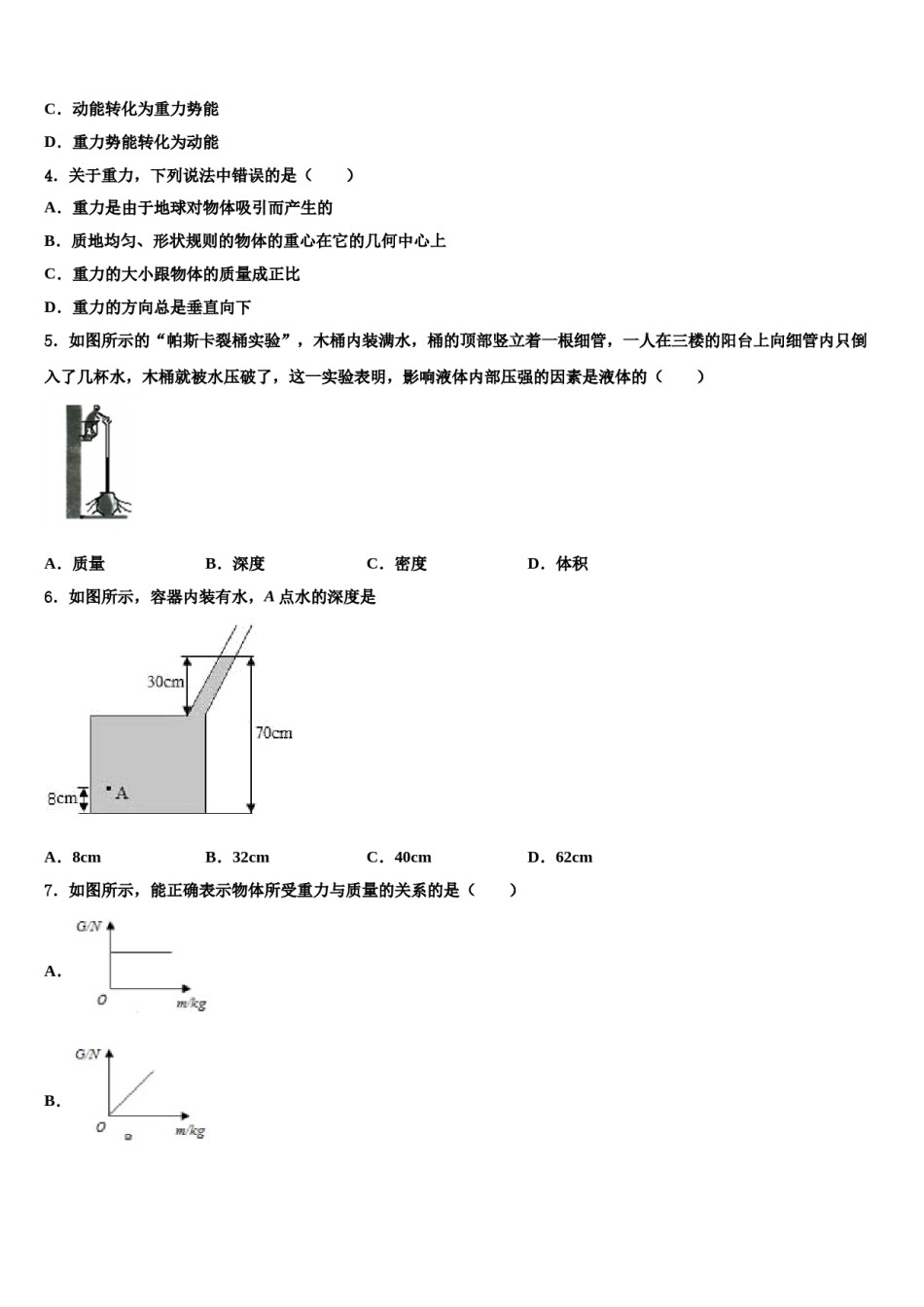 2024届安徽省芜湖市南陵县八下物理期末调研试题含解析.doc_第2页