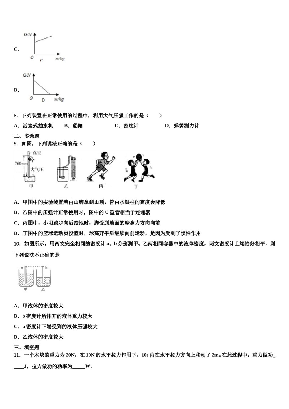 2024届安徽省芜湖市南陵县八下物理期末调研试题含解析.doc_第3页