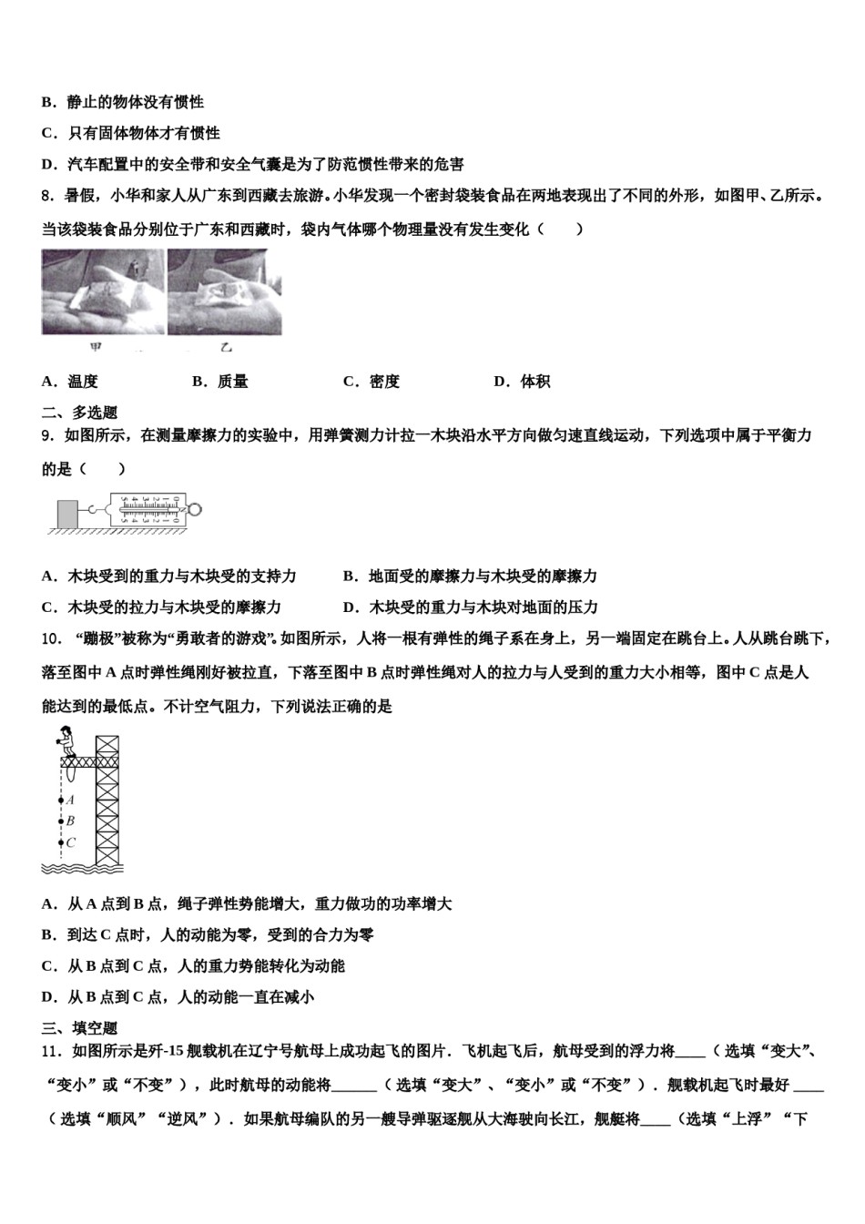 2024届安徽省芜湖市部分学校八年级物理第二学期期末统考试题含解析.doc_第2页