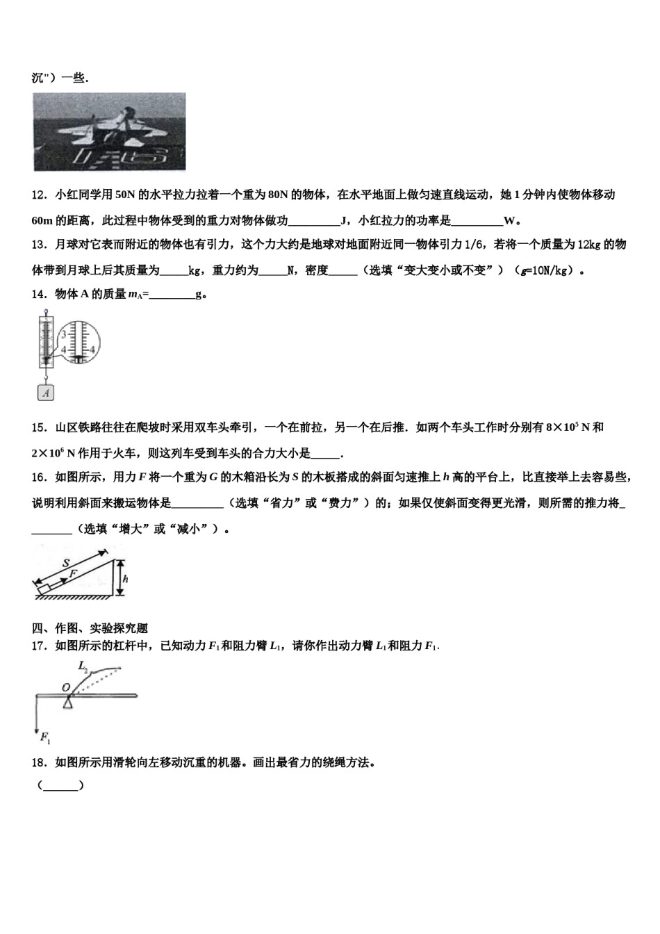 2024届安徽省芜湖市部分学校八年级物理第二学期期末统考试题含解析.doc_第3页