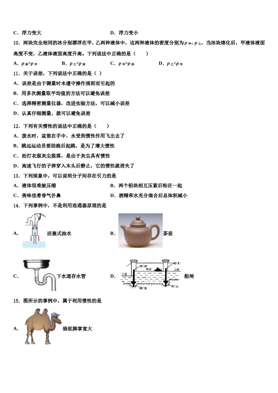 2024届安徽省蚌埠市名校八年级物理第二学期期末统考试题含解析.doc_第2页