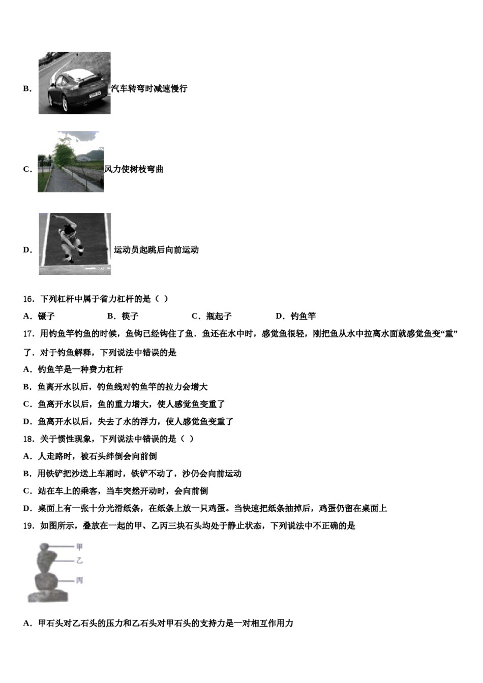 2024届安徽省蚌埠市名校八年级物理第二学期期末统考试题含解析.doc_第3页