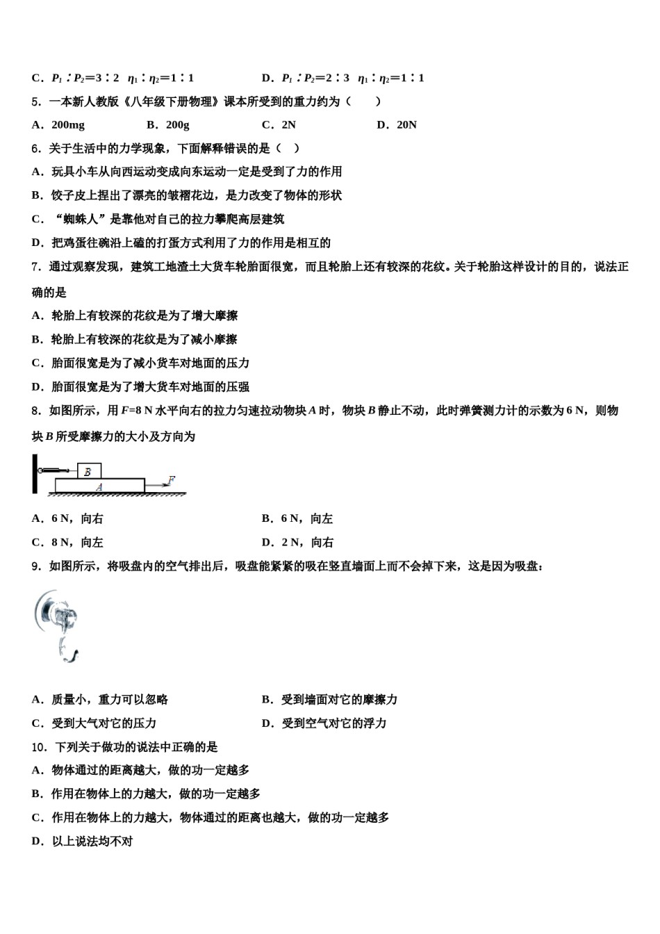 2024届安徽省蚌埠市固镇县第三中学八年级物理第二学期期末复习检测试题含解析.doc_第2页