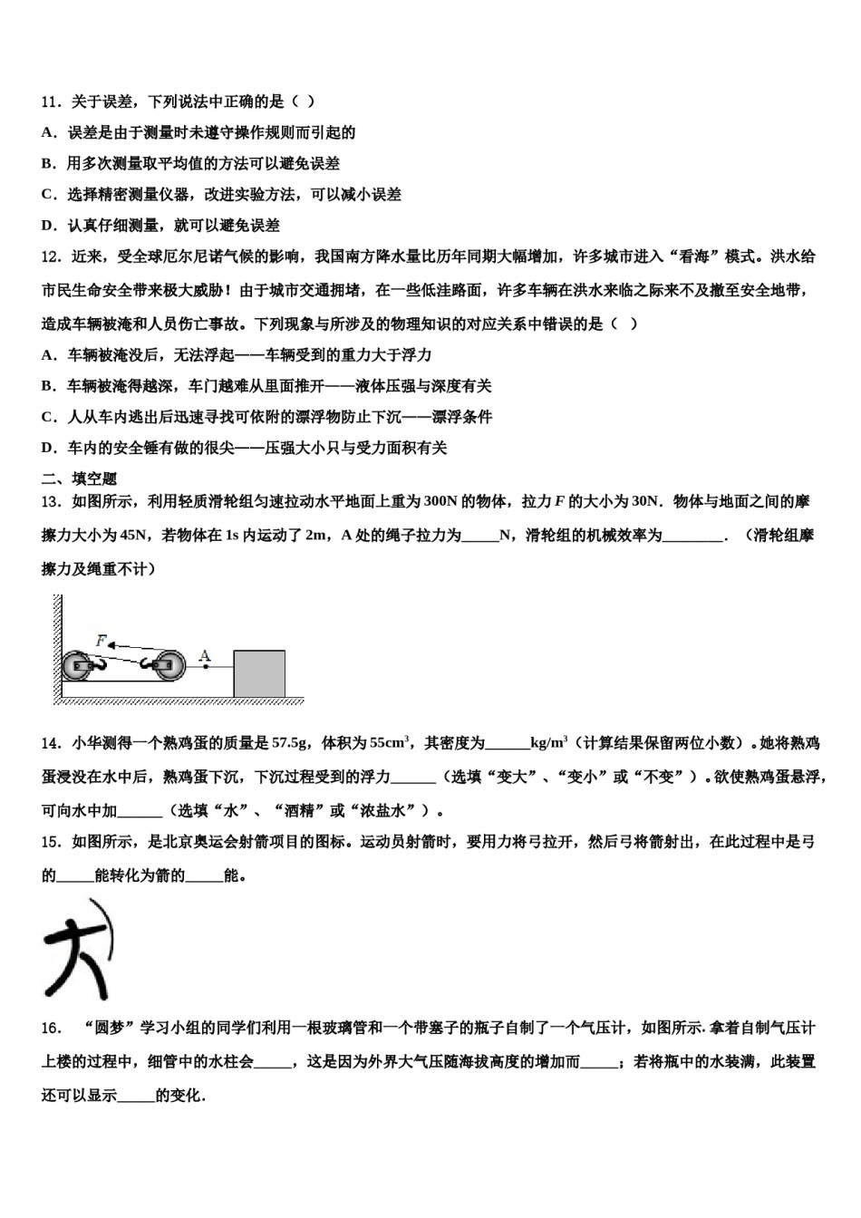 2024届安徽省蚌埠市固镇县第三中学八年级物理第二学期期末复习检测试题含解析.doc_第3页