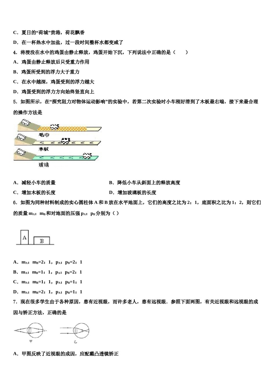 2024届安徽省蚌埠市局属学校八下物理期末达标检测模拟试题含解析.doc_第2页