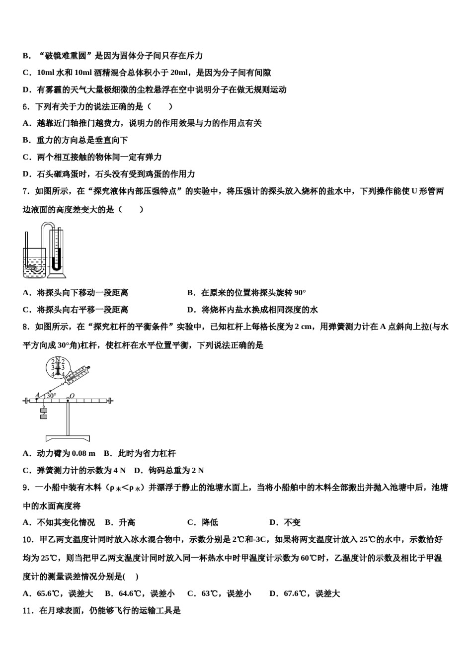 2024届安徽省蚌埠怀远县联考八年级物理第二学期期末学业水平测试试题含解析.doc_第2页