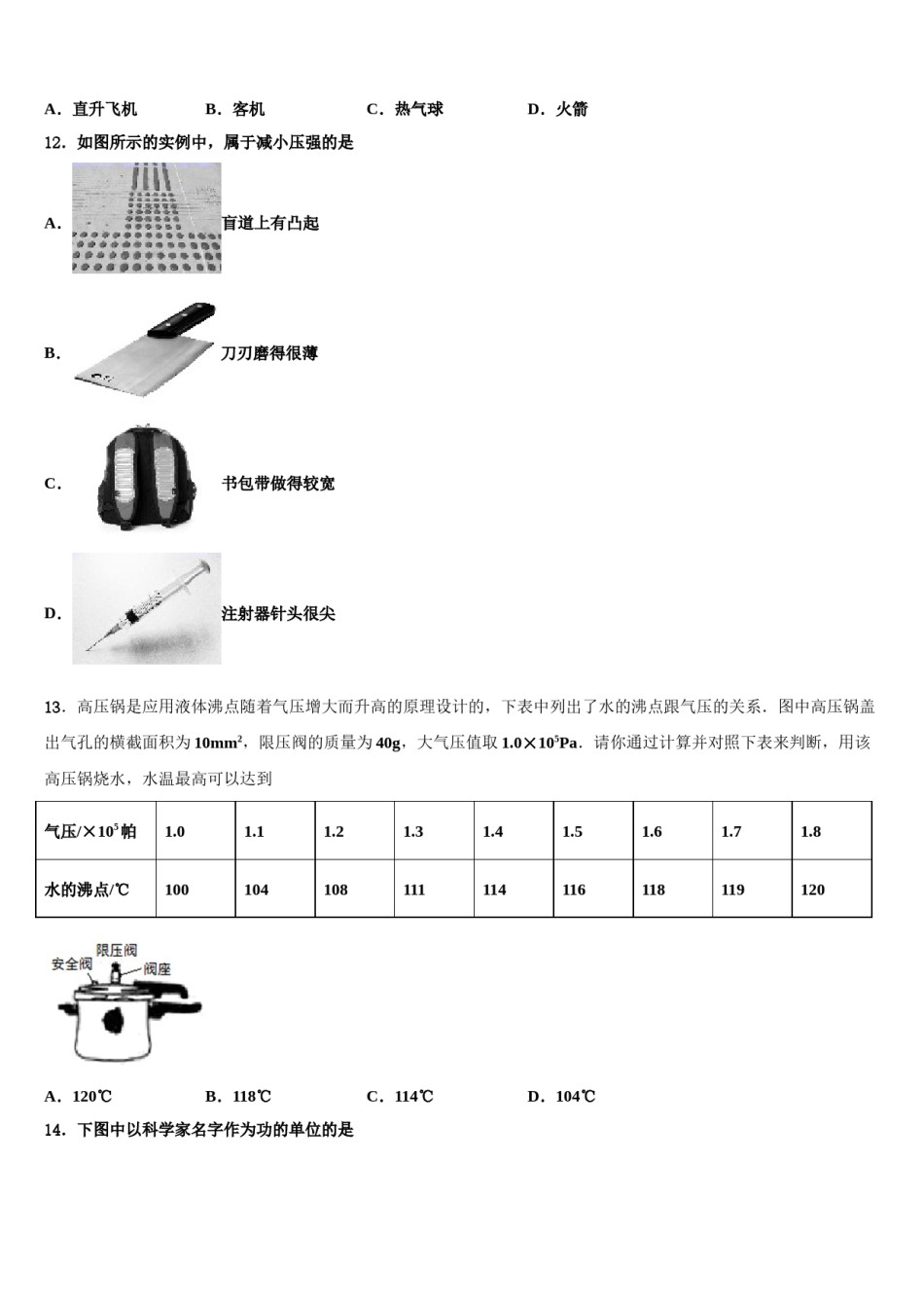 2024届安徽省蚌埠怀远县联考八年级物理第二学期期末学业水平测试试题含解析.doc_第3页