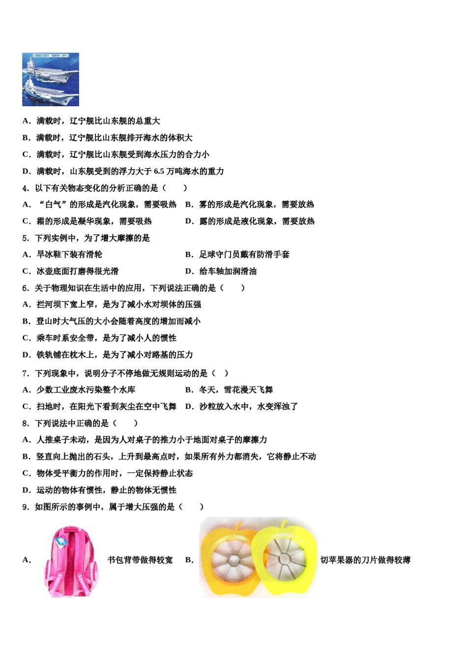 2024届安徽省蚌埠新城实验学校八年级物理第二学期期末学业质量监测模拟试题含解析.doc_第2页