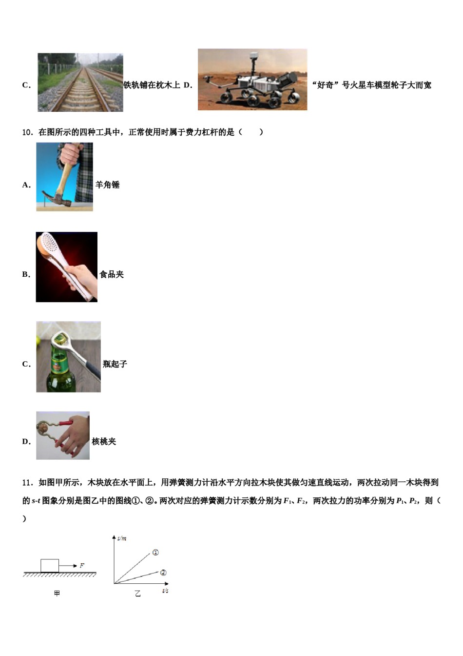 2024届安徽省蚌埠新城实验学校八年级物理第二学期期末学业质量监测模拟试题含解析.doc_第3页