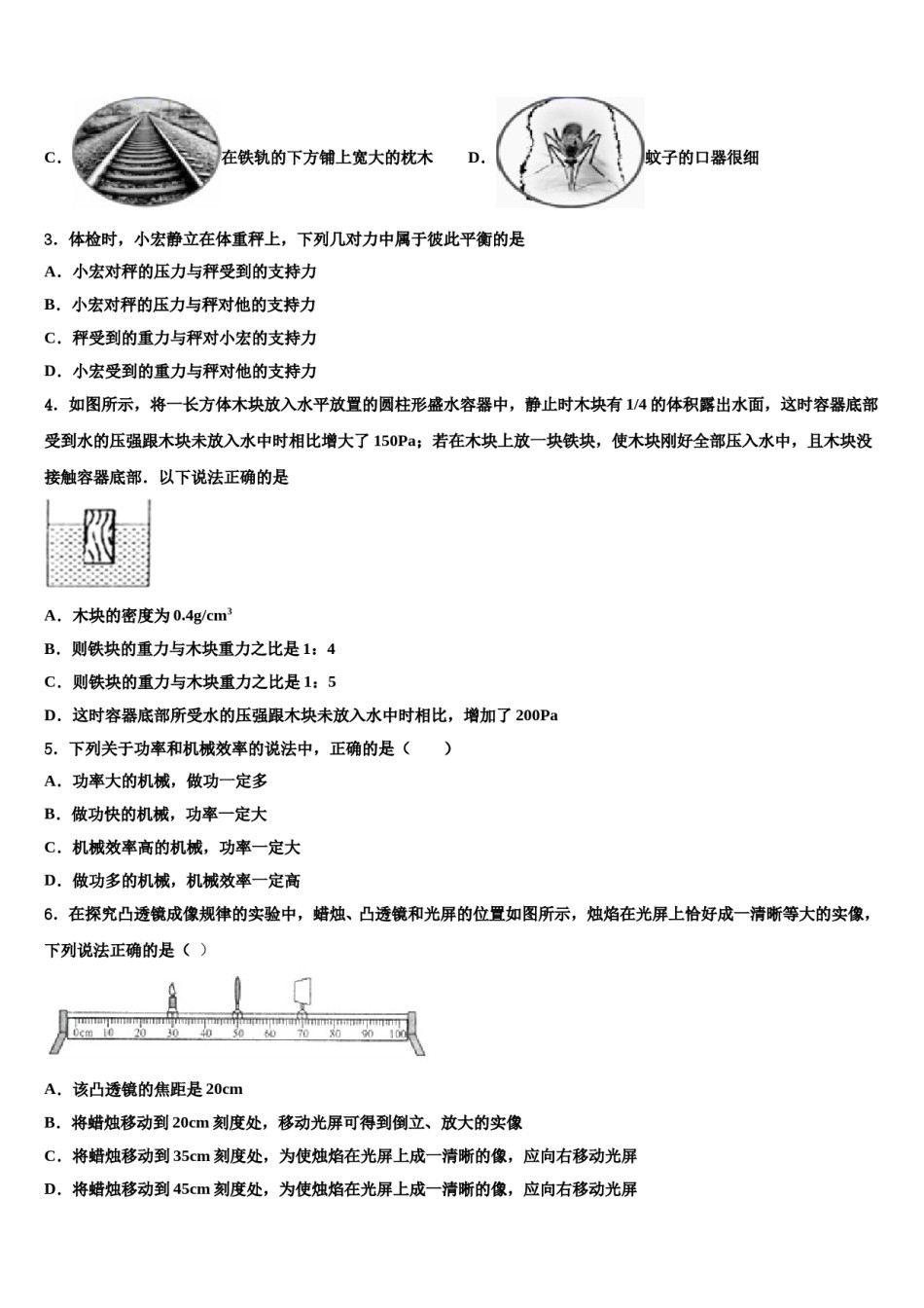 2024届安徽省蚌埠新城实验学校物理八下期末学业水平测试模拟试题含解析.doc_第2页