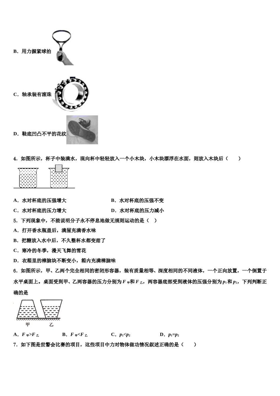 2024届安徽省铜陵市物理八下期末达标检测模拟试题含解析.doc_第2页