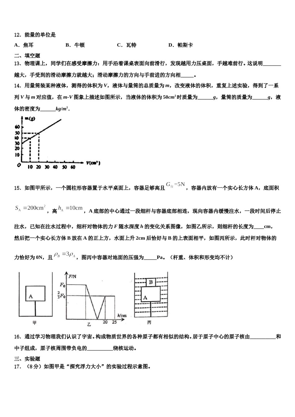 2024届安徽省铜陵市第四中学八年级物理第二学期期末质量跟踪监视模拟试题含解析.doc_第3页