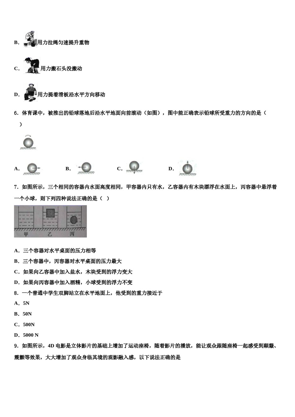 2024届安徽省阜阳临泉县联考八下物理期末教学质量检测试题含解析.doc_第2页