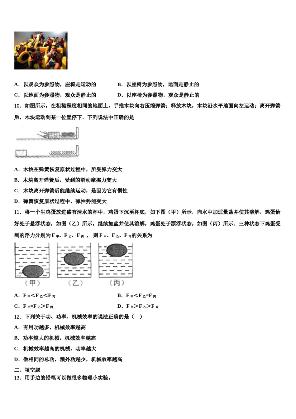 2024届安徽省阜阳临泉县联考八下物理期末教学质量检测试题含解析.doc_第3页