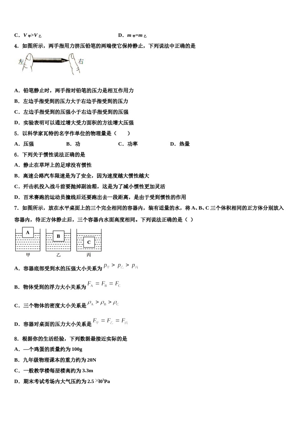 2024届安徽省阜阳地区八年级物理第二学期期末达标检测试题含解析.doc_第2页