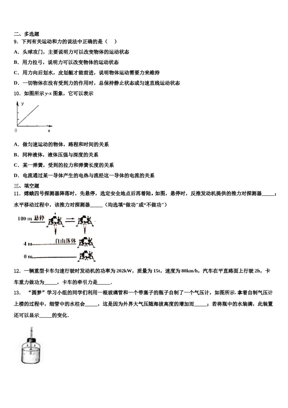 2024届安徽省阜阳地区八年级物理第二学期期末达标检测试题含解析.doc_第3页