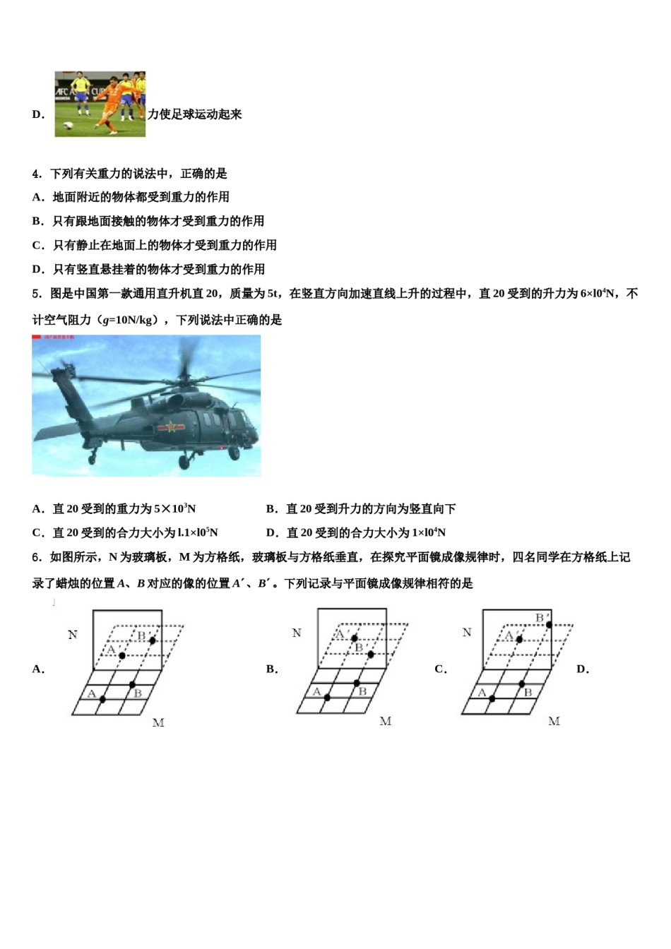 2024届安徽省阜阳市八下物理期末复习检测试题含解析.doc_第2页