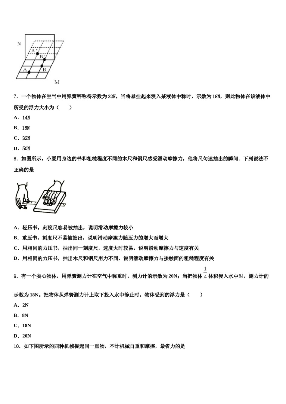 2024届安徽省阜阳市八下物理期末复习检测试题含解析.doc_第3页