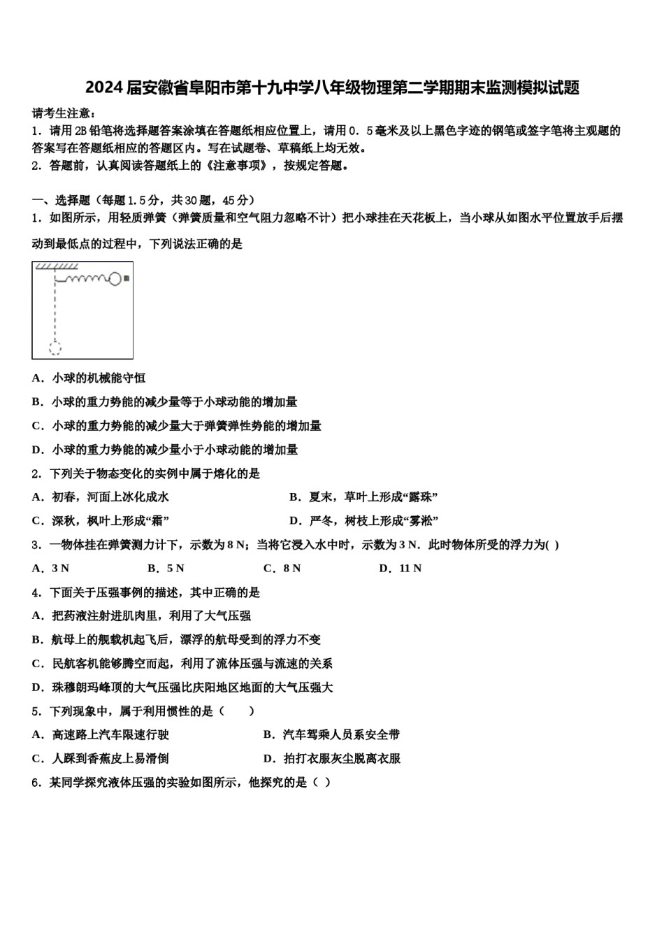 2024届安徽省阜阳市第十九中学八年级物理第二学期期末监测模拟试题含解析.doc_第1页