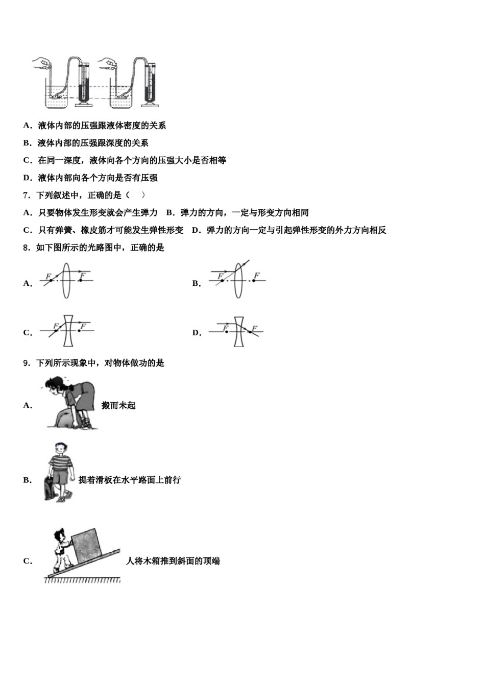 2024届安徽省阜阳市第十九中学八年级物理第二学期期末监测模拟试题含解析.doc_第2页