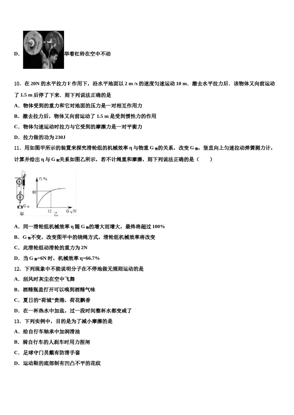 2024届安徽省阜阳市第十九中学八年级物理第二学期期末监测模拟试题含解析.doc_第3页