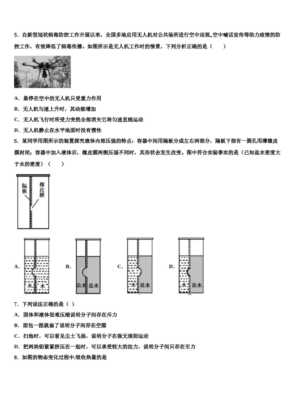 2024届安徽省黄山市屯溪区第四中学八下物理期末经典模拟试题含解析.doc_第2页