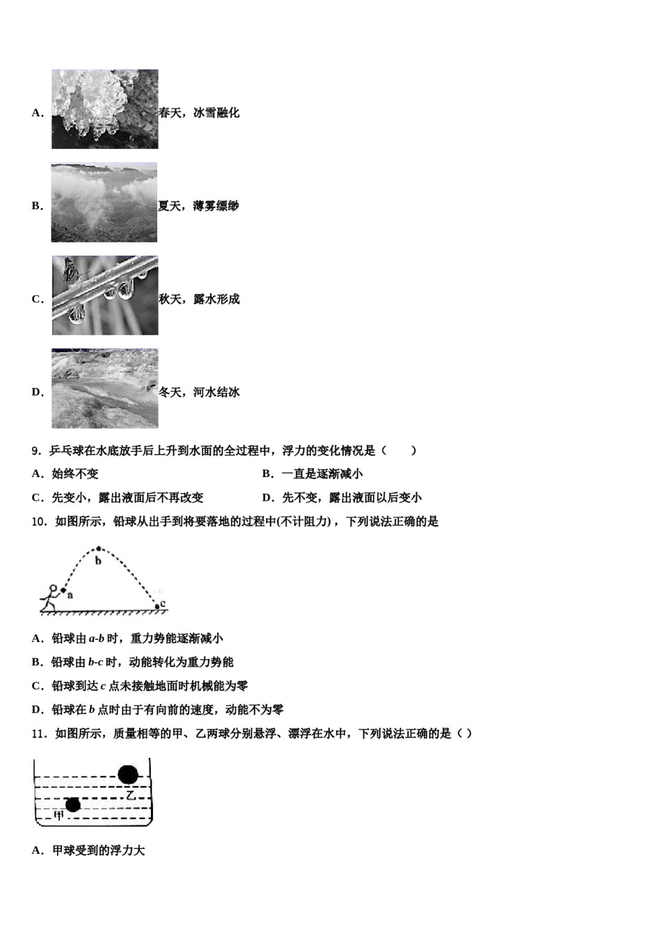 2024届安徽省黄山市屯溪区第四中学八下物理期末经典模拟试题含解析.doc_第3页