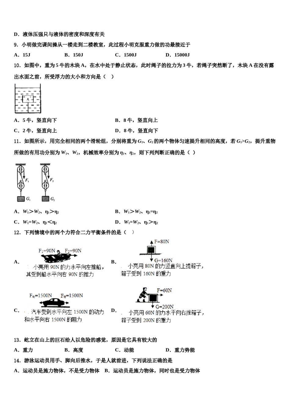 2024届安徽省黄山市新世纪学校八年级物理第二学期期末调研试题含解析.doc_第3页