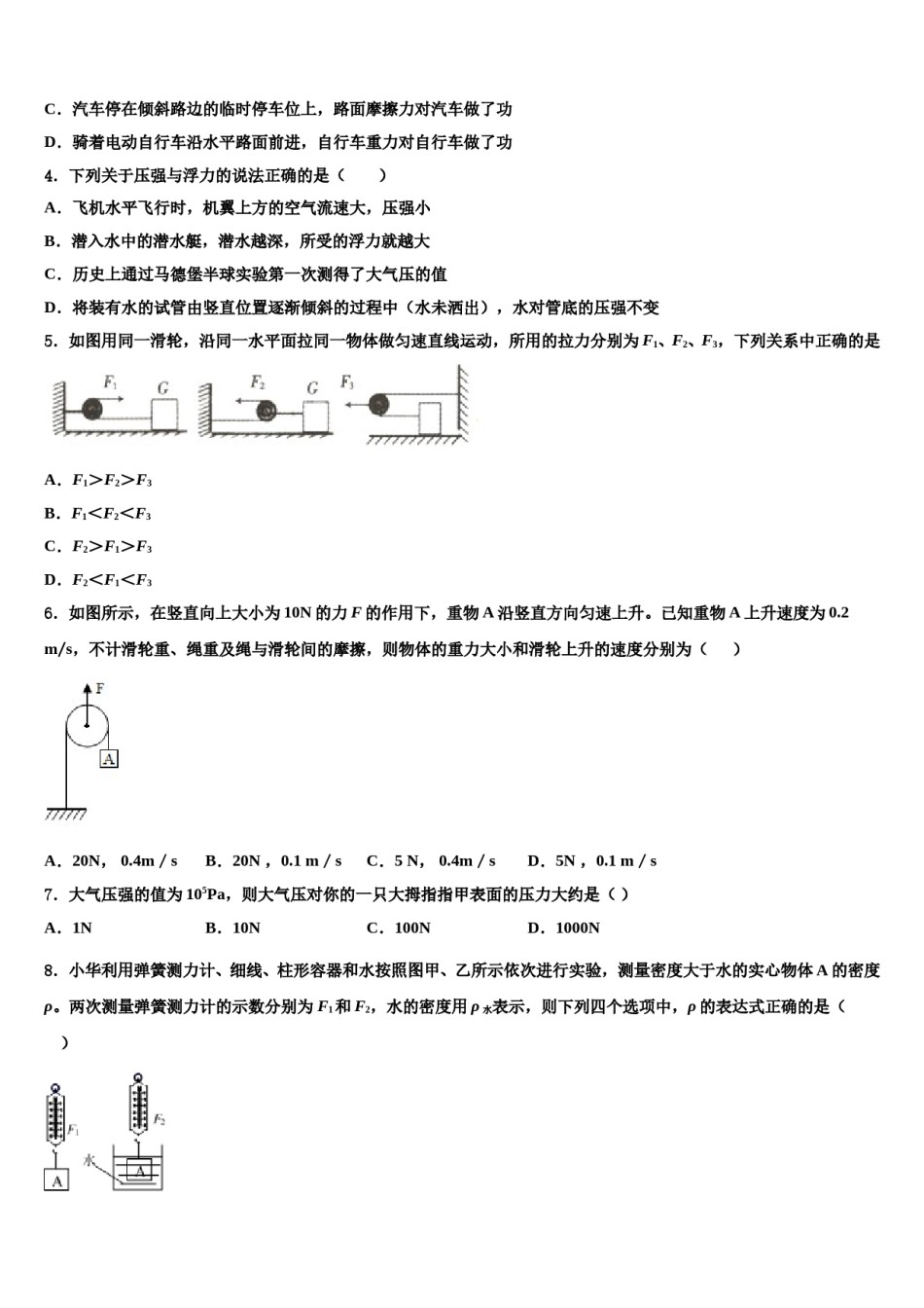 2024届安徽省黄山市新世纪学校物理八下期末复习检测试题含解析.doc_第2页