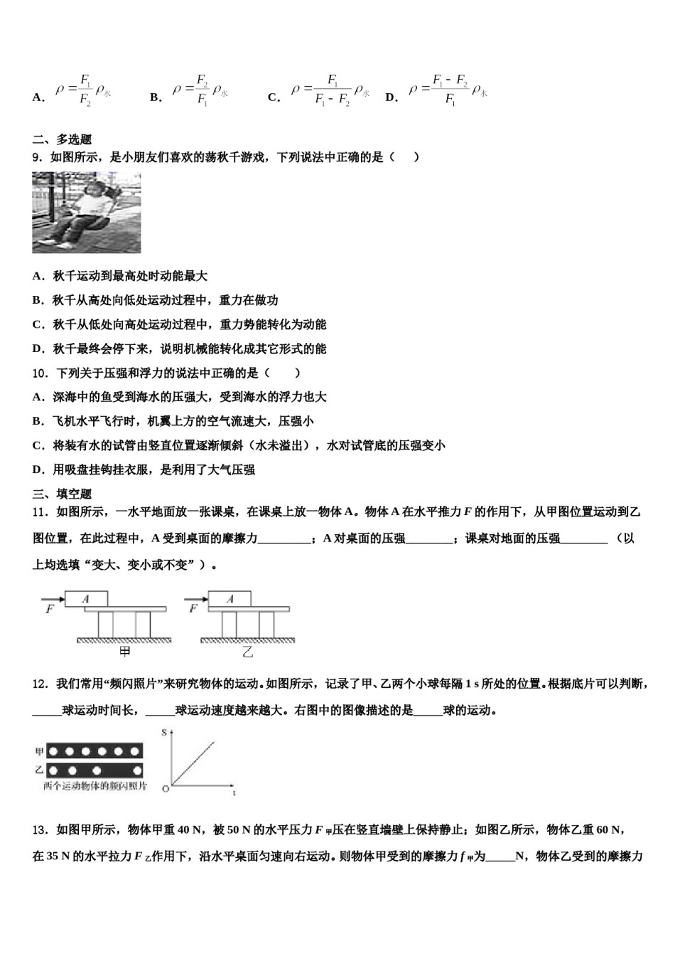 2024届安徽省黄山市新世纪学校物理八下期末复习检测试题含解析.doc_第3页