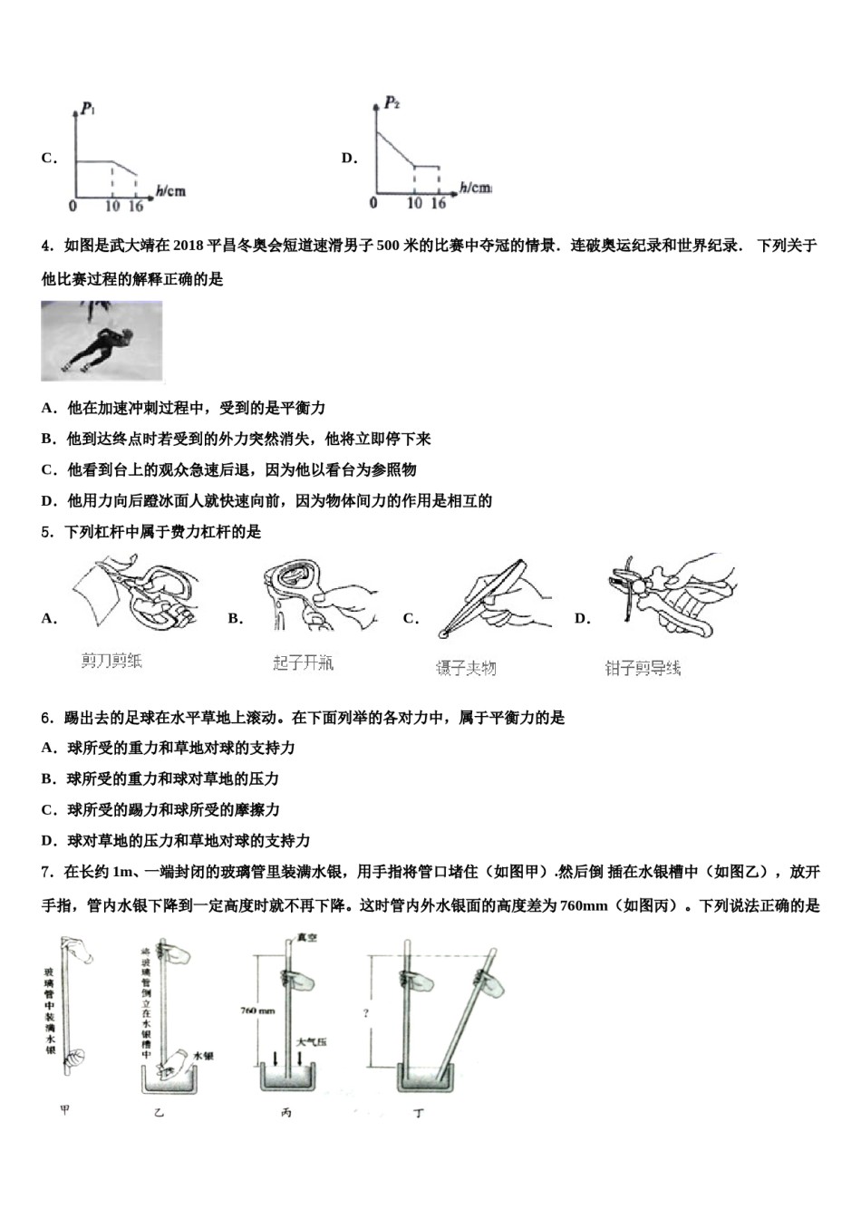 2024届安阳市重点中学八年级物理第二学期期末经典试题含解析.doc_第2页