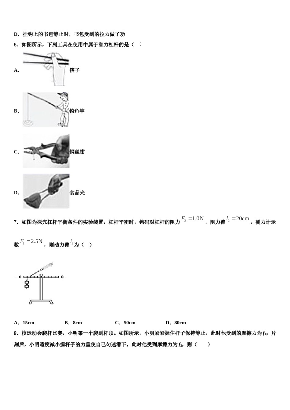 2024届安阳市重点中学八年级物理第二学期期末考试模拟试题含解析.doc_第2页