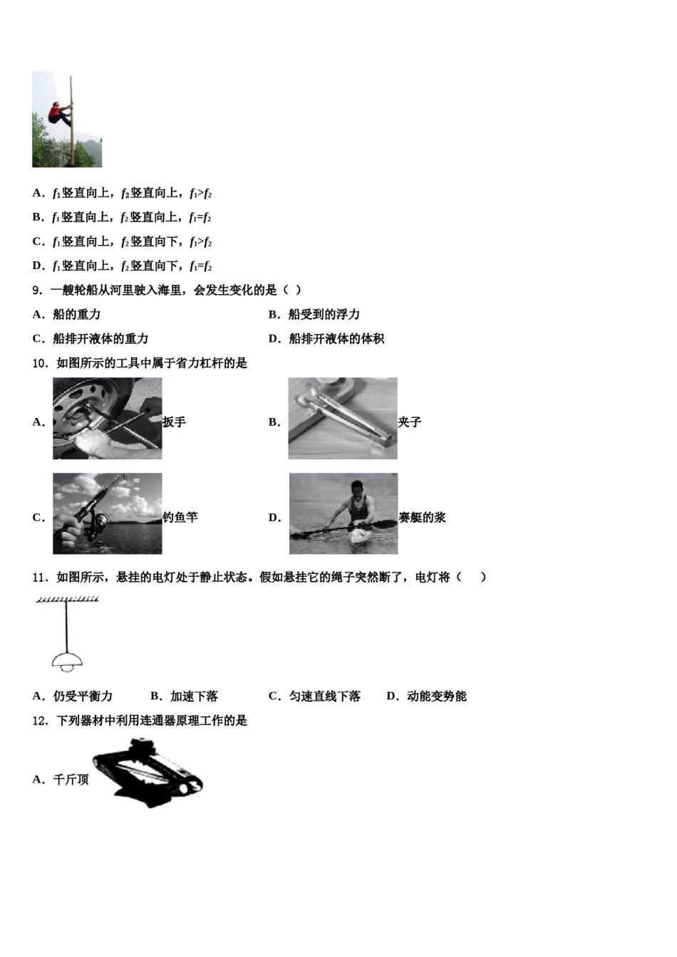 2024届安阳市重点中学八年级物理第二学期期末考试模拟试题含解析.doc_第3页