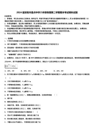 2024届安阳市重点中学八年级物理第二学期期末考试模拟试题含解析.doc
