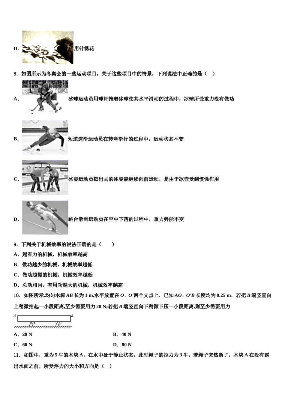 2024届安顺市重点中学八年级物理第二学期期末综合测试模拟试题含解析.doc_第3页