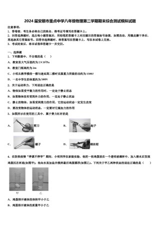 2024届安顺市重点中学八年级物理第二学期期末综合测试模拟试题含解析.doc