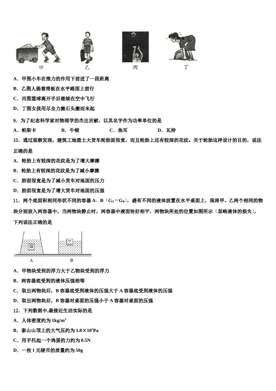 2024届宝鸡市重点中学八年级物理第二学期期末质量检测模拟试题含解析.doc_第3页