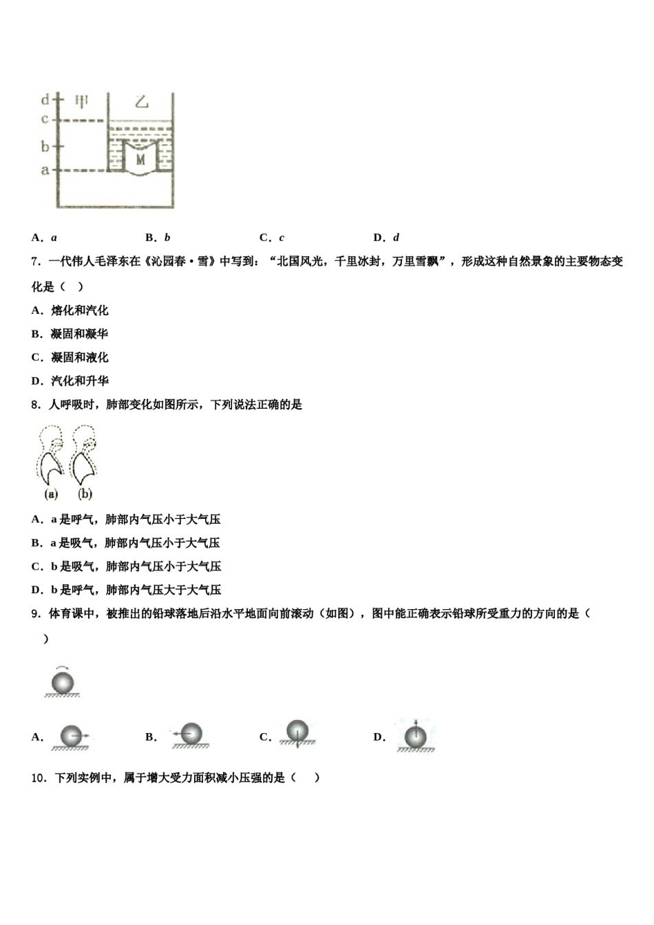 2024届宣城市重点中学八年级物理第二学期期末质量检测模拟试题含解析.doc_第3页