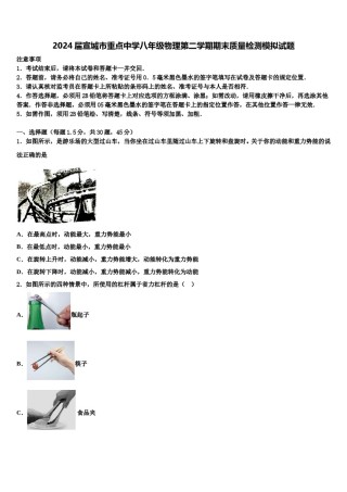 2024届宣城市重点中学八年级物理第二学期期末质量检测模拟试题含解析.doc