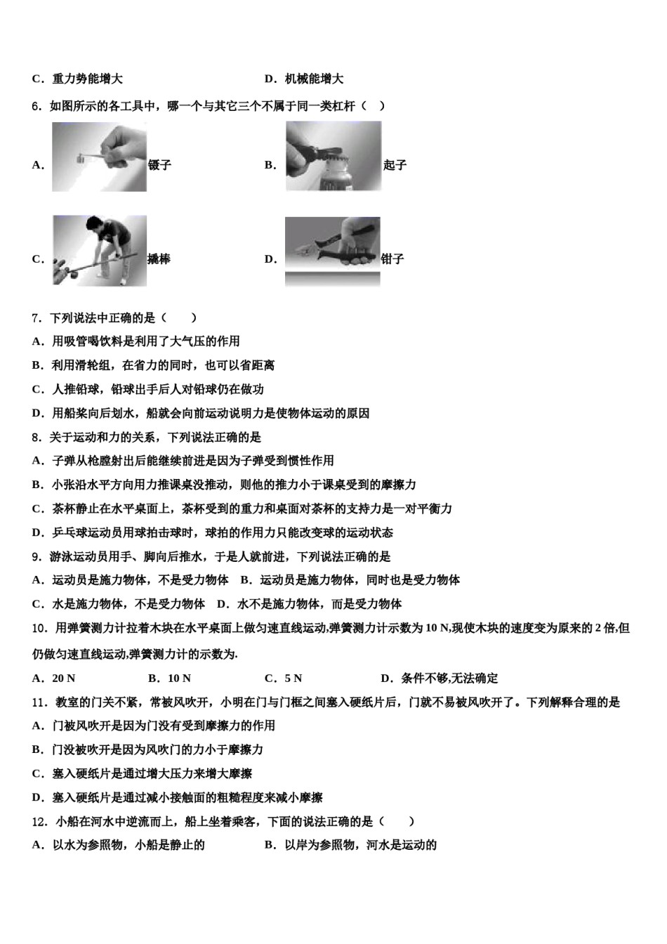 2024届山东广饶县八年级物理第二学期期末监测试题含解析.doc_第1页