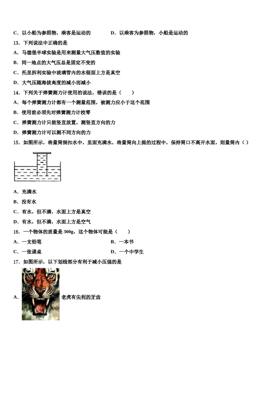 2024届山东广饶县八年级物理第二学期期末监测试题含解析.doc_第2页
