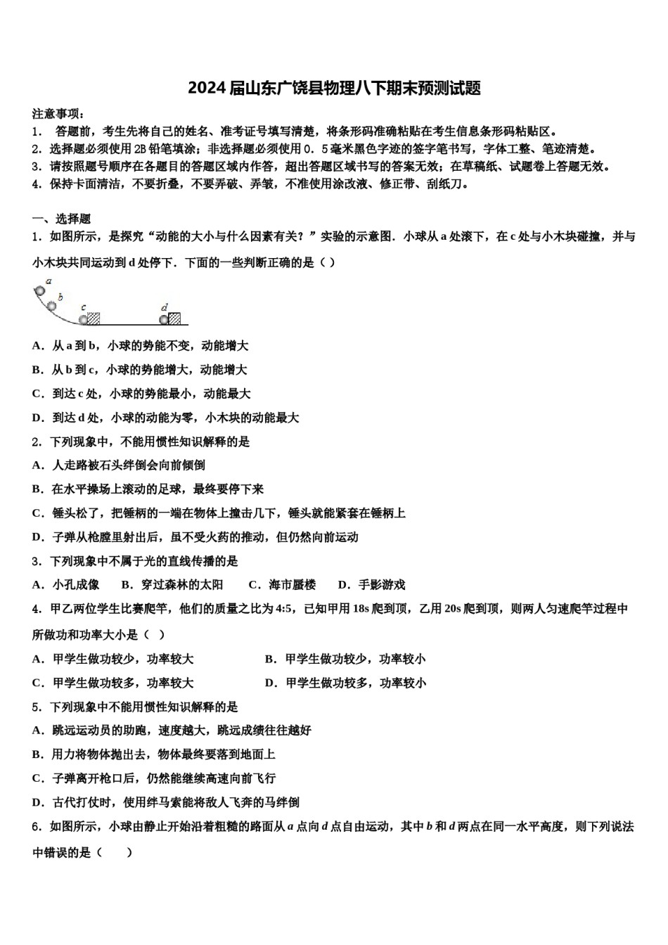 2024届山东广饶县物理八下期末预测试题含解析.doc_第1页