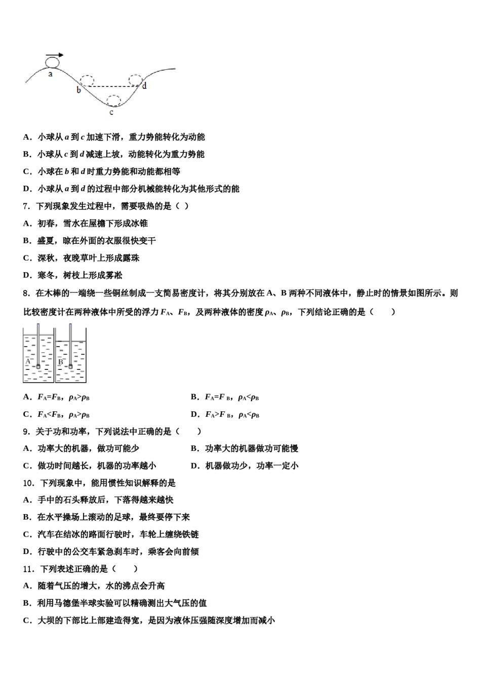 2024届山东广饶县物理八下期末预测试题含解析.doc_第2页