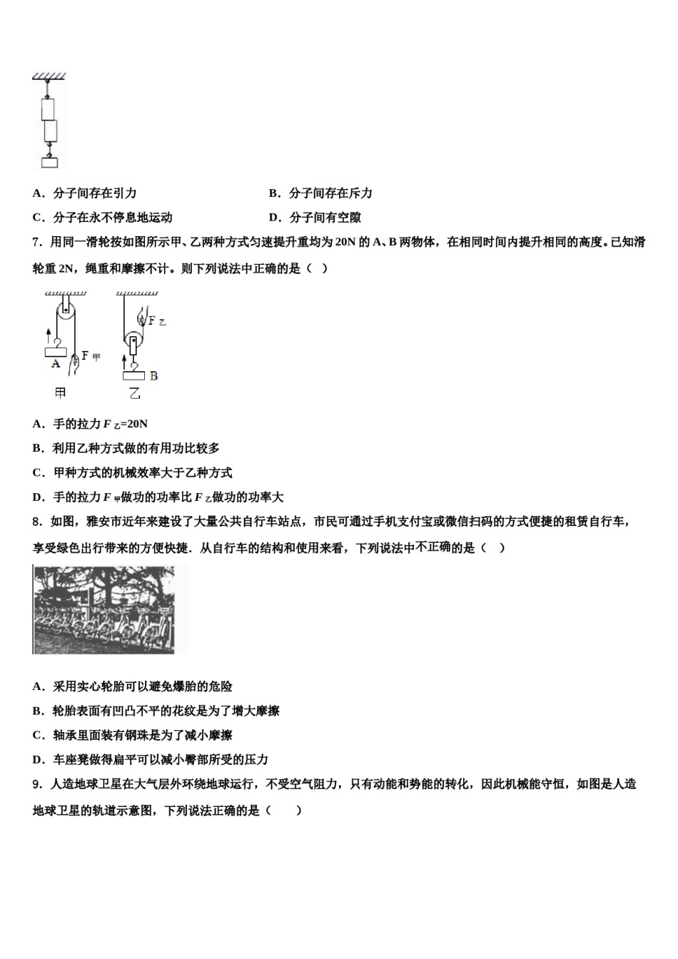 2024届山东德州12中学八年级物理第二学期期末综合测试模拟试题含解析.doc_第2页
