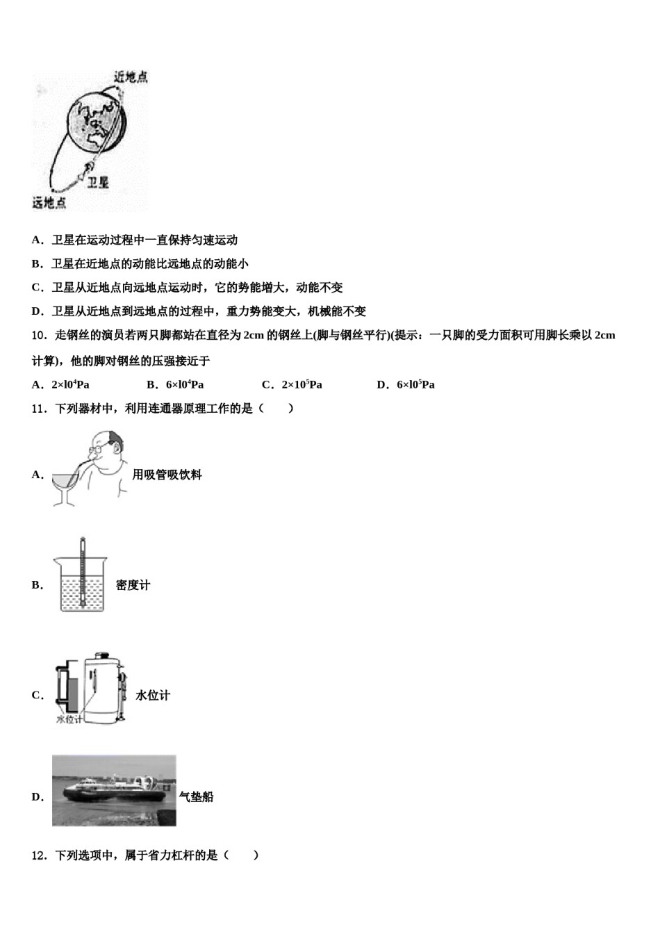 2024届山东德州12中学八年级物理第二学期期末综合测试模拟试题含解析.doc_第3页
