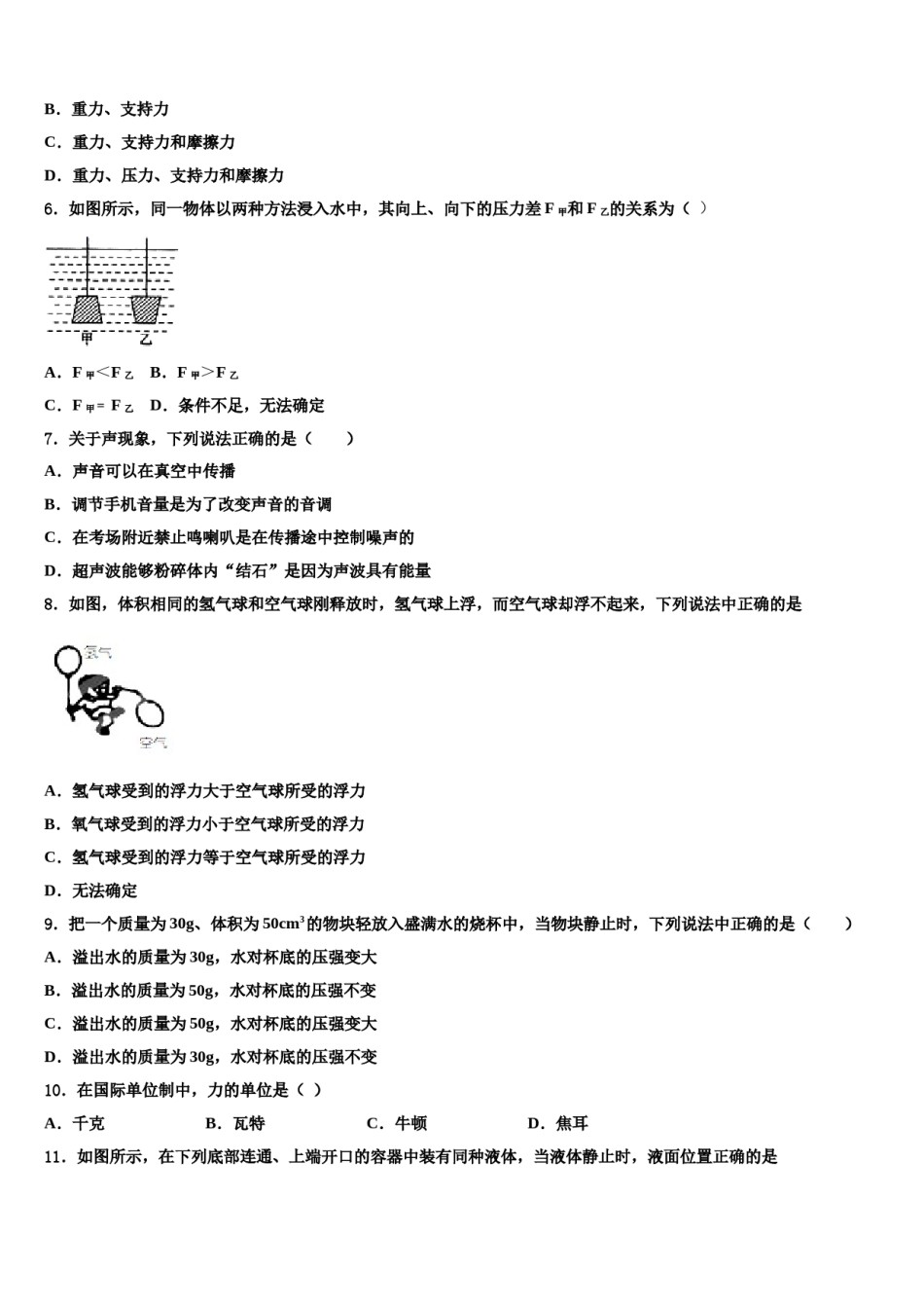 2024届山东日照明望台中学八年级物理第二学期期末质量检测试题含解析.doc_第2页