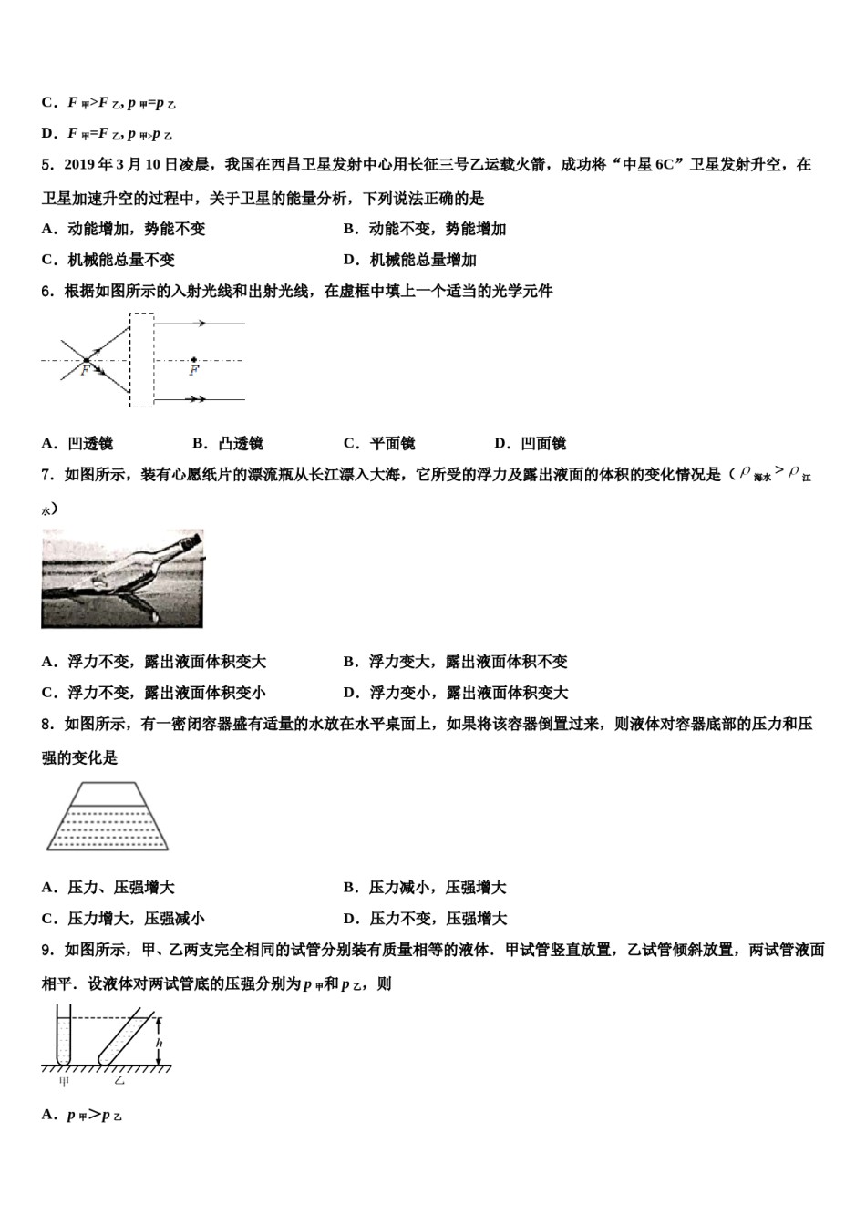 2024届山东滨州阳信县八下物理期末检测模拟试题含解析.doc_第2页