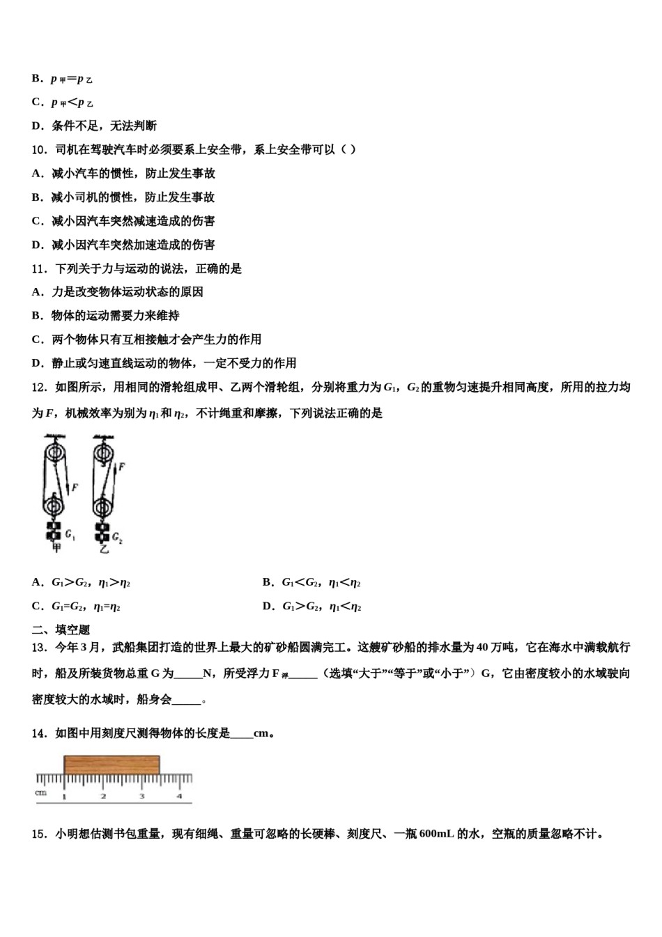 2024届山东滨州阳信县八下物理期末检测模拟试题含解析.doc_第3页