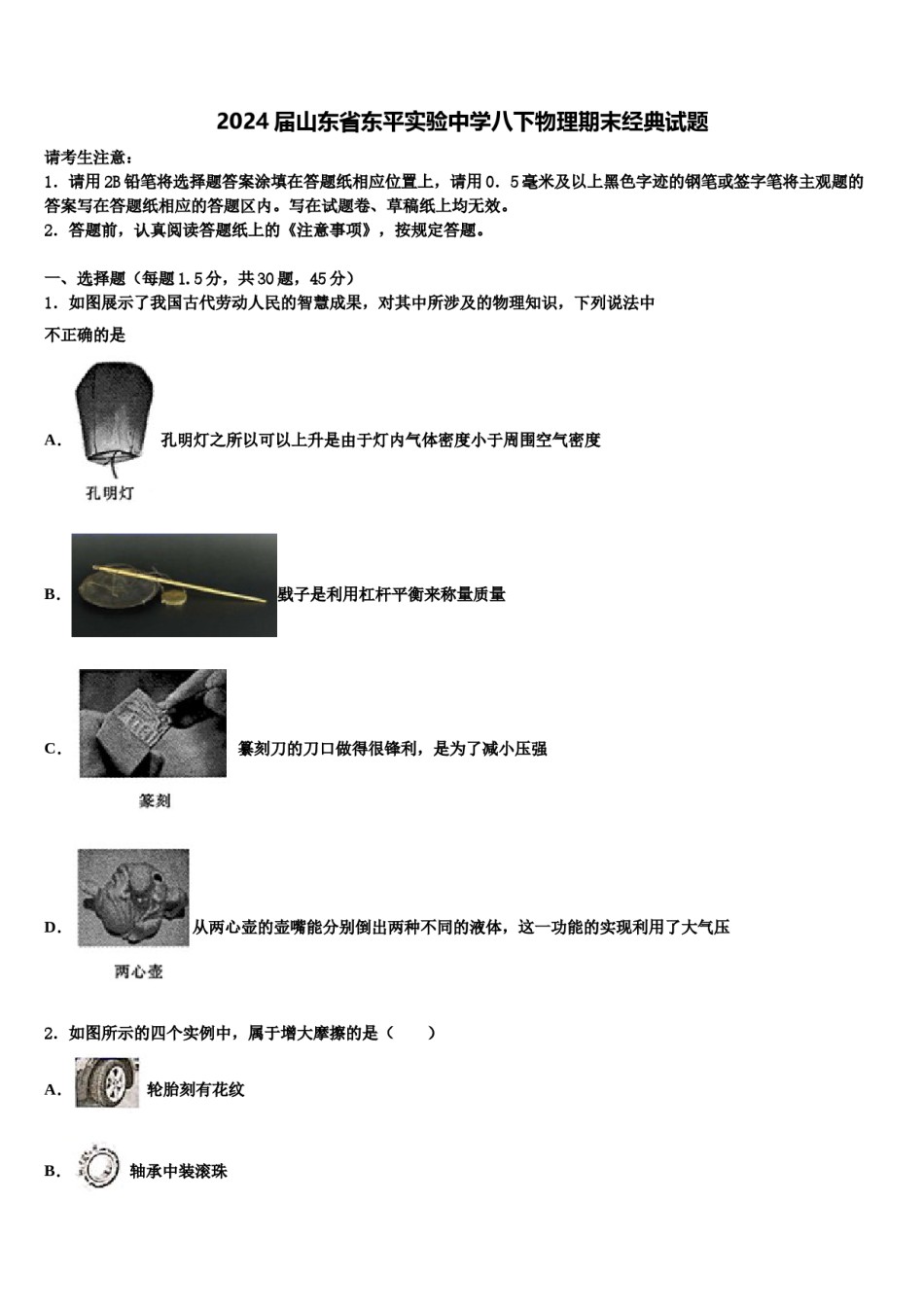 2024届山东省东平实验中学八下物理期末经典试题含解析.doc_第1页