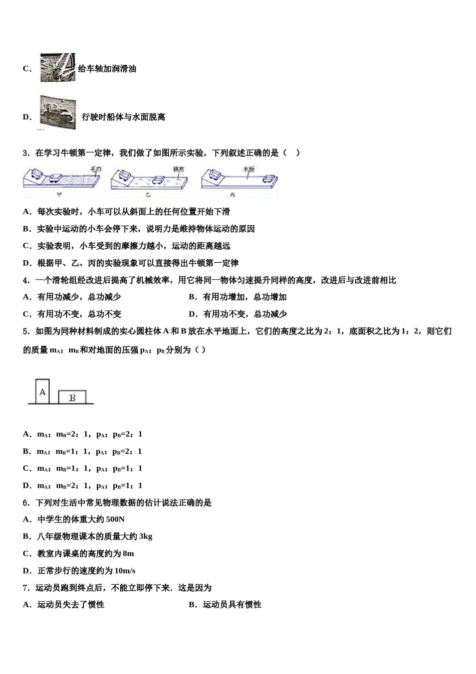 2024届山东省东平实验中学八下物理期末经典试题含解析.doc_第2页